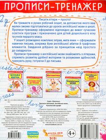 Прописи-тренажер. Англійська мова. Рукописний шрифт. Image №2
