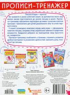 Прописи-тренажер. Цікава абетка. Image №2