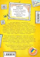 Тореадори з Васюківки. Пригоди Робінзона Кукурузо. Image №2