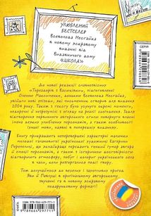 Тореадори з Васюківки. Пригоди Робінзона Кукурузо. Image №2
