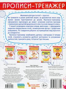 Прописи-тренажер. Фігури та лінії. Зображення №2