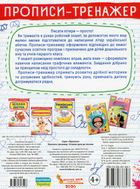 Прописи-тренажер. Готуємо руку до письма. Зображення №2