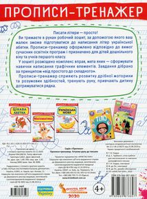 Прописи-тренажер. Готуємо руку до письма. Зображення №2