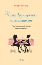 Чому француженки не гладшають, Приголомшливий вигляд без жодних дієт. Зображення №1