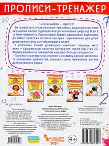 Прописи-тренажер. Математики. Навчаємося писати цифри. Image №2