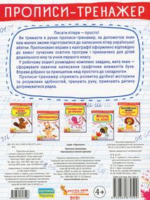 Прописи-тренажер. Навчаємося писати красиво. Image №2