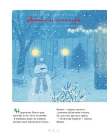 Велика ілюстрована казок. Книга 2. Image №3