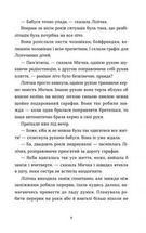 Спитайте Мієчку. Зображення №9