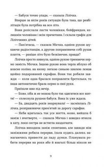 Спитайте Мієчку. Зображення №9