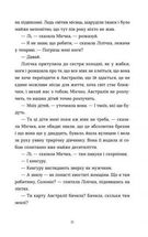 Спитайте Мієчку. Зображення №11