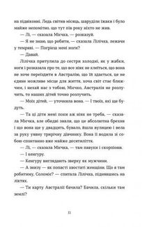 Спитайте Мієчку. Зображення №11