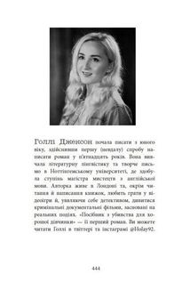 Посібник з убивства для хорошої дівчинки. Книга 1. Зображення №3