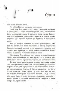 Посібник з убивства для хорошої дівчинки. Книга 1. Зображення №4