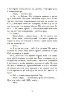 Посібник з убивства для хорошої дівчинки. Книга 1. Зображення №6