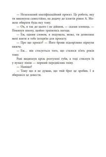 Посібник з убивства для хорошої дівчинки. Книга 1. Зображення №7
