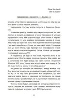 Посібник з убивства для хорошої дівчинки. Книга 1. Зображення №8
