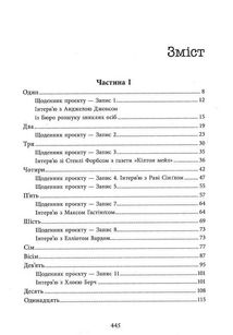 Посібник з убивства для хорошої дівчинки. Книга 1. Зображення №10