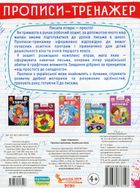 Прописи-тренажер. Українська мова. Image №2