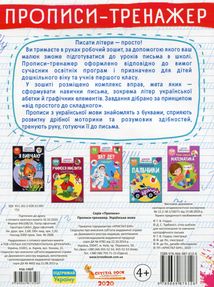 Прописи-тренажер. Українська мова. Image №2