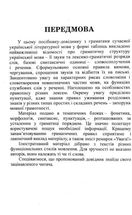 Граматика української мови в таблицях. Image №5