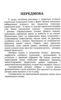 Граматика української мови в таблицях. Image №5