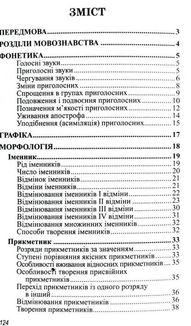 Граматика української мови в таблицях. Image №10