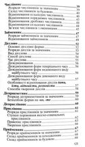 Граматика української мови в таблицях. Image №11