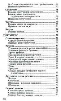 Граматика української мови в таблицях. Image №12