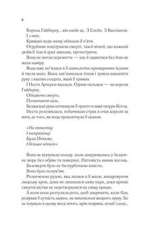Двір срібного полумʼя. Книга 4. Зображення №4