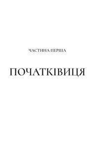 Двір срібного полумʼя. Книга 4. Зображення №6