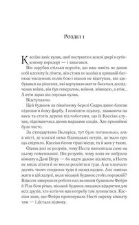 Двір срібного полумʼя. Книга 4. Зображення №7