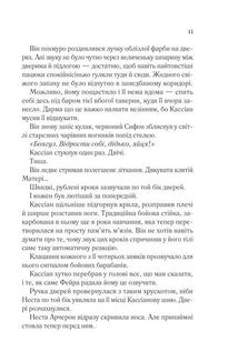 Двір срібного полумʼя. Книга 4. Зображення №8