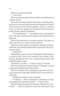 Двір срібного полумʼя. Книга 4. Зображення №9