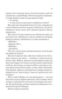 Двір срібного полумʼя. Книга 4. Зображення №10
