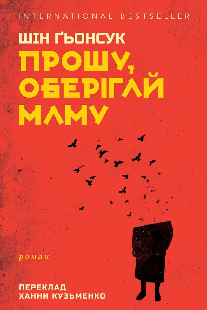 Обкладинка видання Прошу, оберігай маму