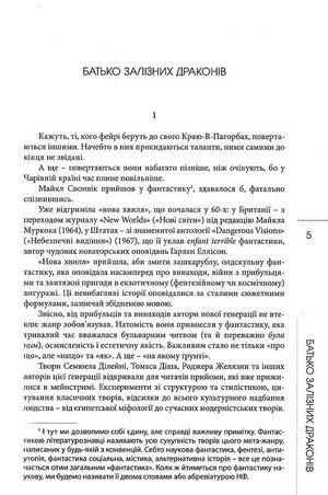 Донька залізного дракона — фото 6