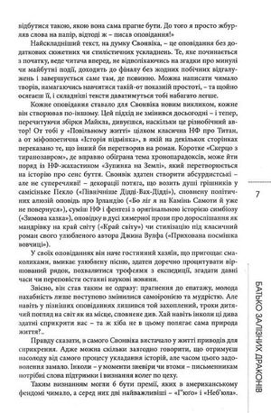 Донька залізного дракона — фото 8