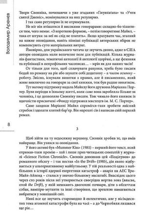 Донька залізного дракона — фото 9