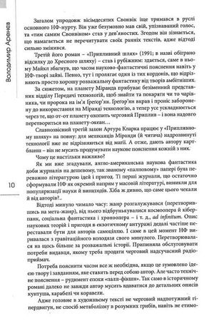 Донька залізного дракона — фото 11