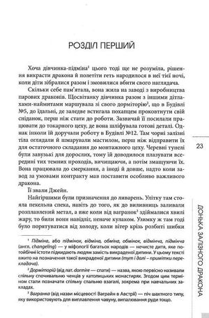 Донька залізного дракона — фото 13