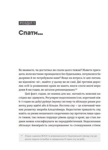 Чому ми спимо. Користаємо з усіх можливостей сну та сновидінь. Зображення №3