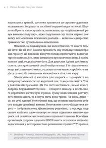 Чому ми спимо. Користаємо з усіх можливостей сну та сновидінь. Зображення №4