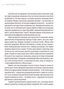 Чому ми спимо. Користаємо з усіх можливостей сну та сновидінь. Зображення №6