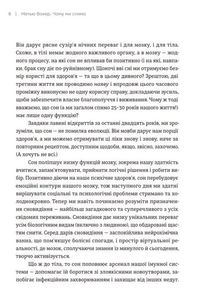 Чому ми спимо. Користаємо з усіх можливостей сну та сновидінь. Зображення №8