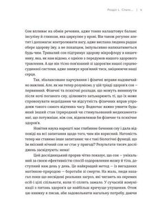 Чому ми спимо. Користаємо з усіх можливостей сну та сновидінь. Зображення №9