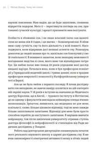 Чому ми спимо. Користаємо з усіх можливостей сну та сновидінь. Зображення №10