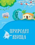 Енциклопедія у казках. Image №3