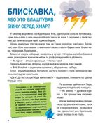 Енциклопедія у казках. Image №4