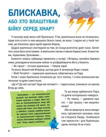 Енциклопедія у казках. Image №4