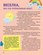 Енциклопедія у казках. Image №6